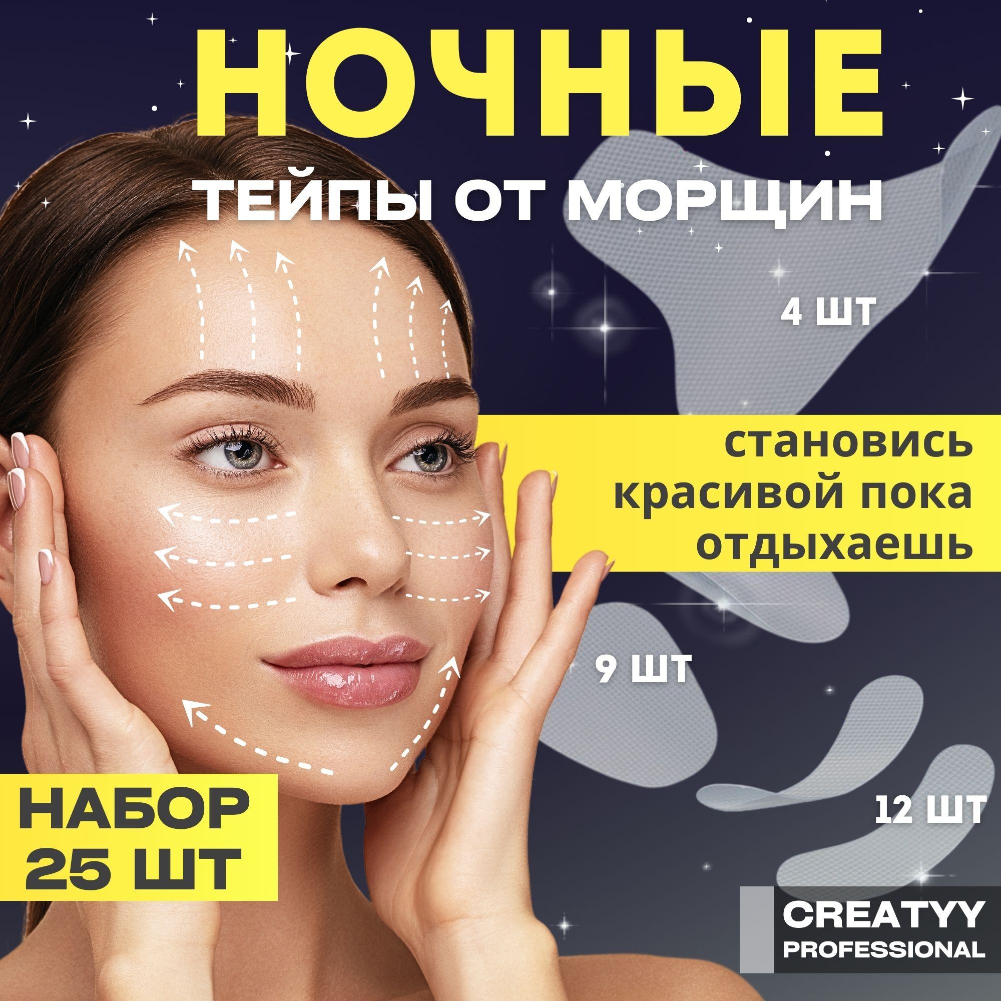 Creatyy | Creatyy Ночные тейпы от морщин для лица и глаз