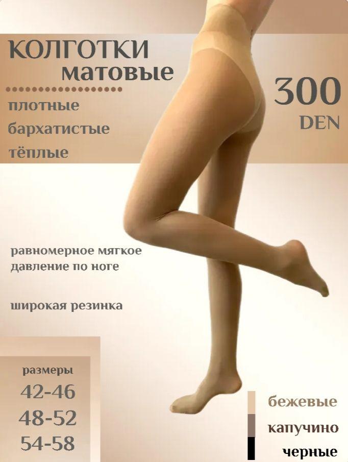 Колготки Для женщин, 300 ден, 1 шт