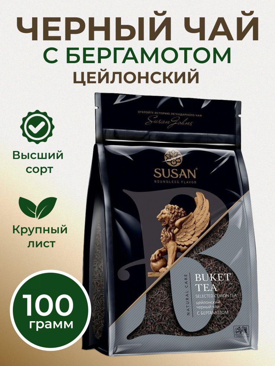 Чай черный цейлонский SUSAN "BUKET TEA" с бергамотом, высший сорт, рассыпной Шри-Ланка, 100 г