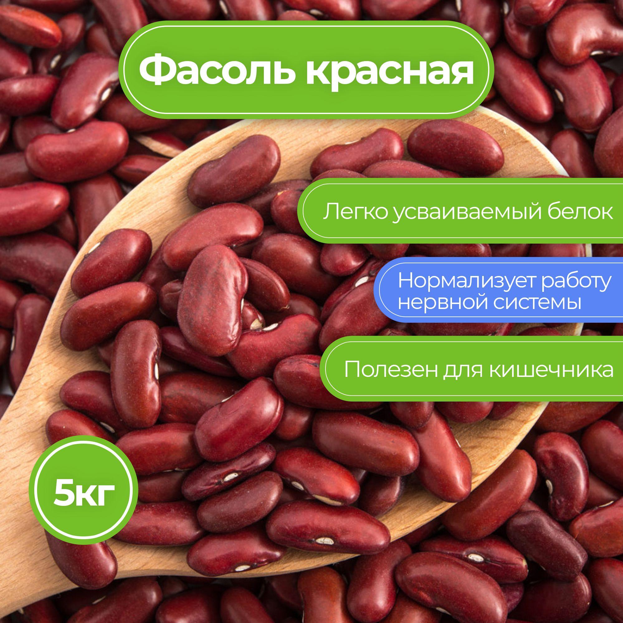 Фасоль красная, 5кг, Nat Food