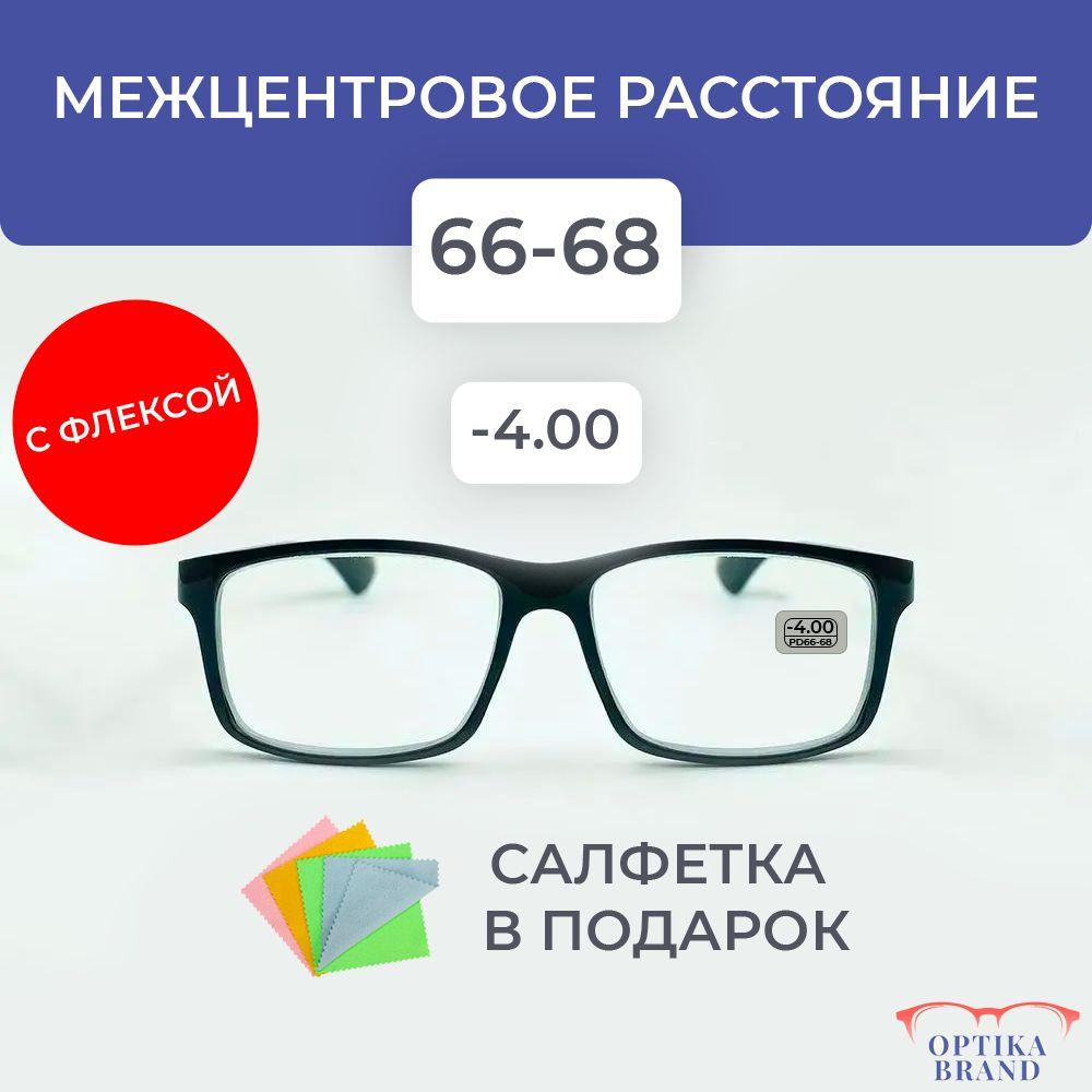 Очки прямоугольные для зрения мужские и женские -4.00 корригирующие очки для чтения -4