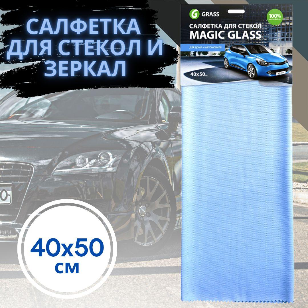 GRASS/ Салфетка для стекол и зеркал Grass Magic Glass, из микрофибры, цвет голубой, 40х50 см.