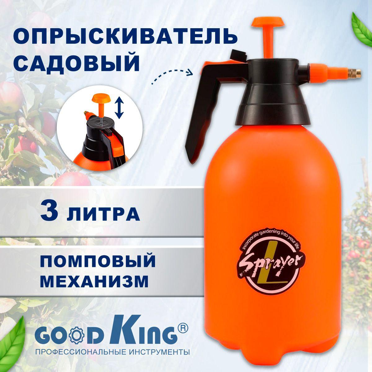 Опрыскиватель садовый для растений 3л GOODKING