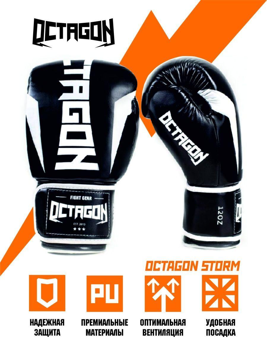 Боксерские перчатки Octagon Storm, 12 унций, черно-белые