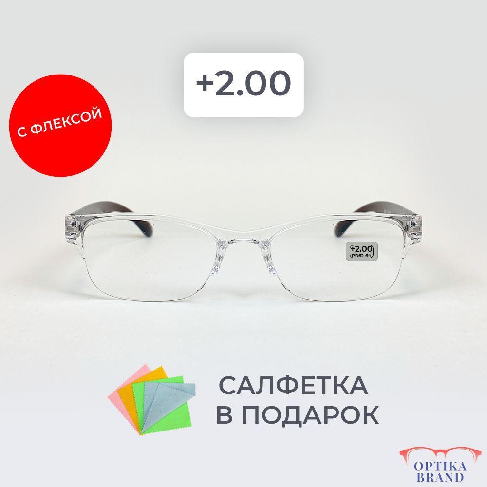 Очки прямоугольные для зрения мужские и женские +2.00 корригирующие очки для чтения +2