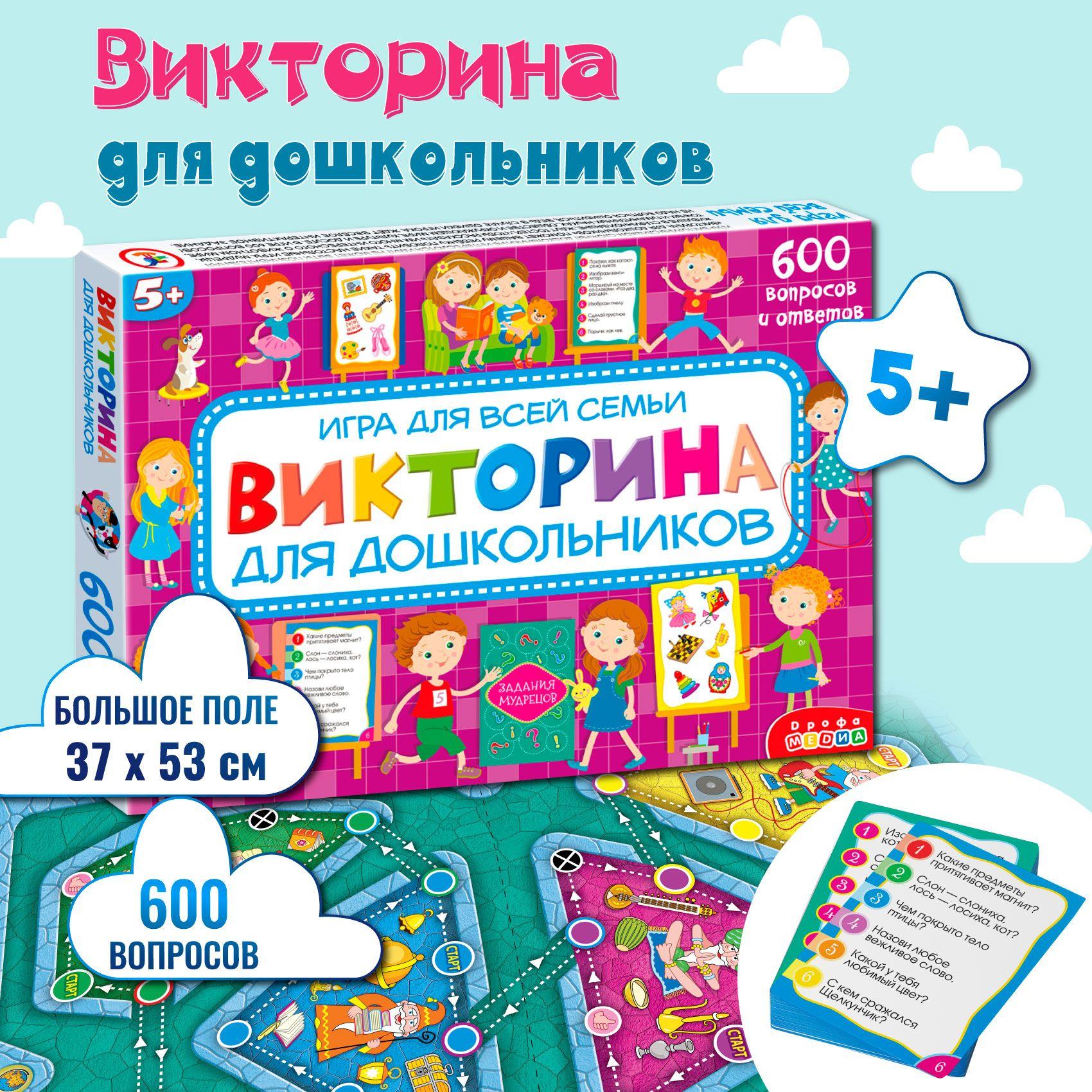 Развивающая игра Дрофа - Медиа Викторина для дошкольников