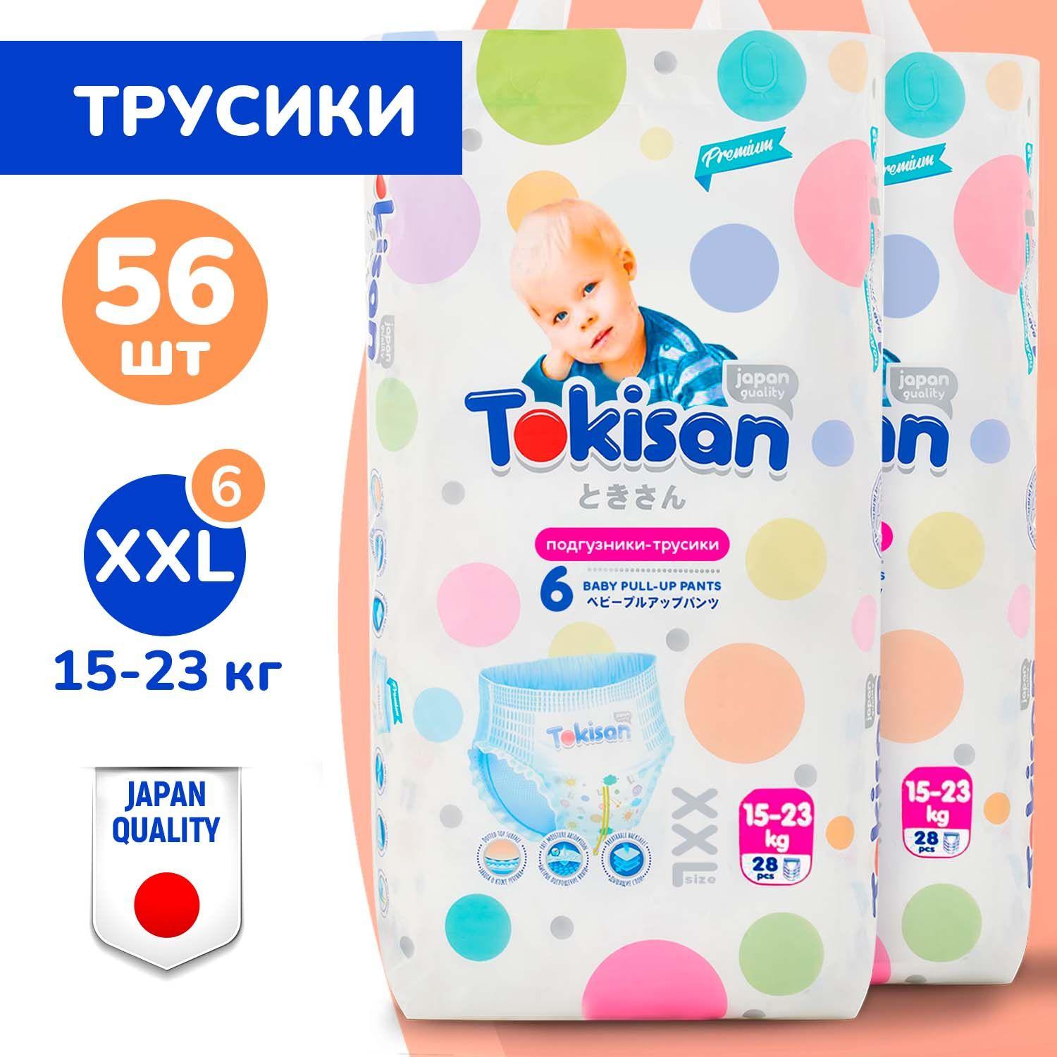 Подгузники трусики детские Tokisan, дневные (ночные), 15-23 кг, 6 размер, XXL, 56 штук, одноразовые дышащие с индикатором влаги для детей, девочек и мальчиков