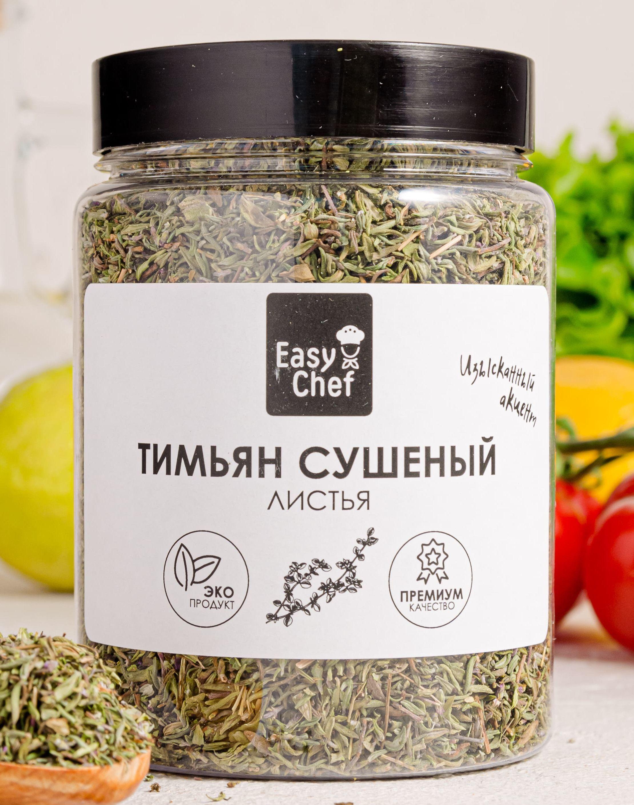 Тимьян (трава чабрец горный) натуральный ароматный сушеный от EasyChef. Приправа и специя, чай листья с чабрецом.