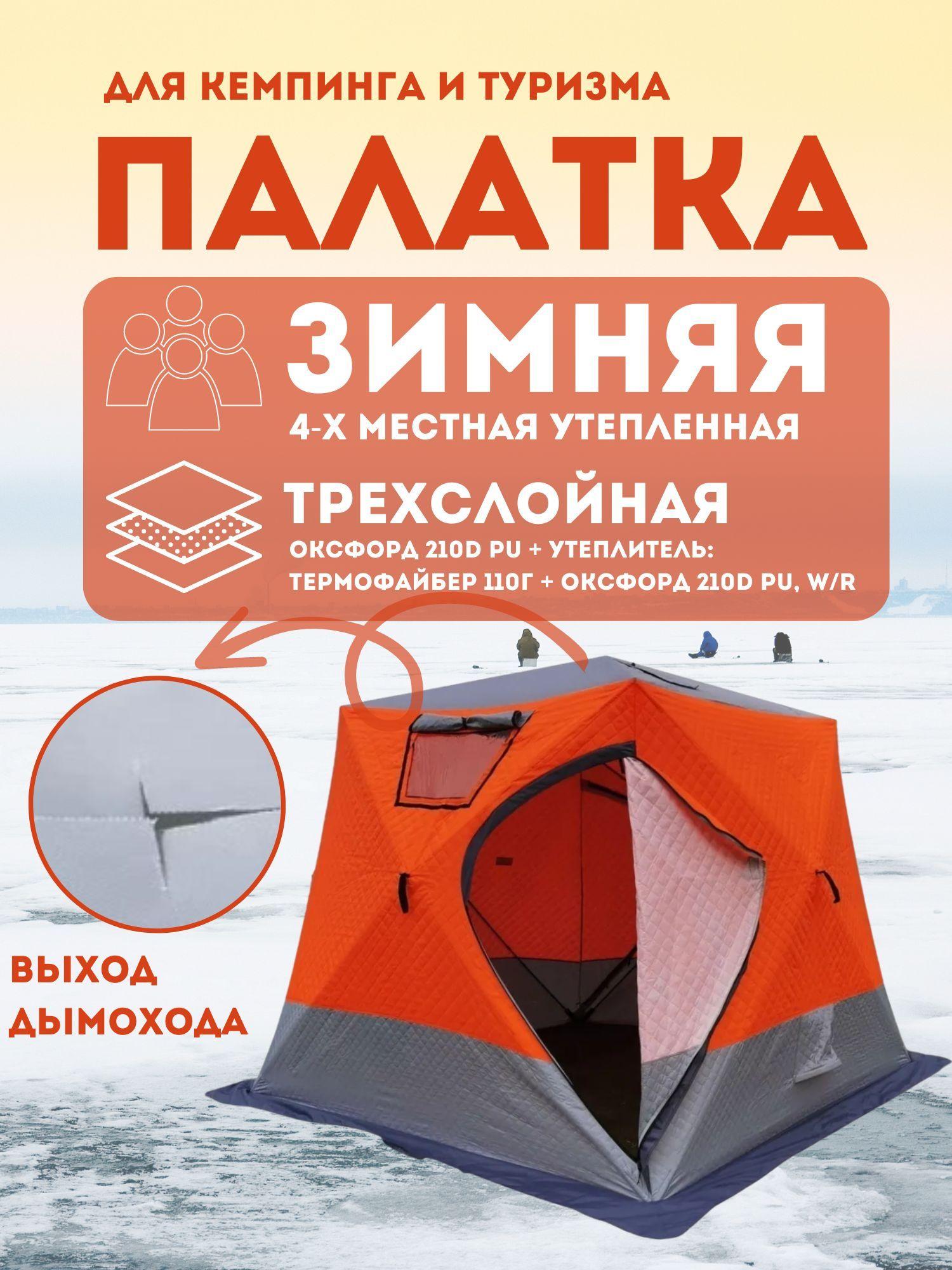 MirCamping Зимняя палатка 4-местная