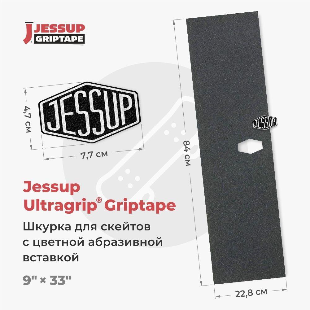 Шкурка для скейтборда Jessup ULTRAGRIP LOGO CUT, 9" x 33" (22,8 см х 84 см) вырез под лого 47 х 77мм, цвет: чёрно-белый