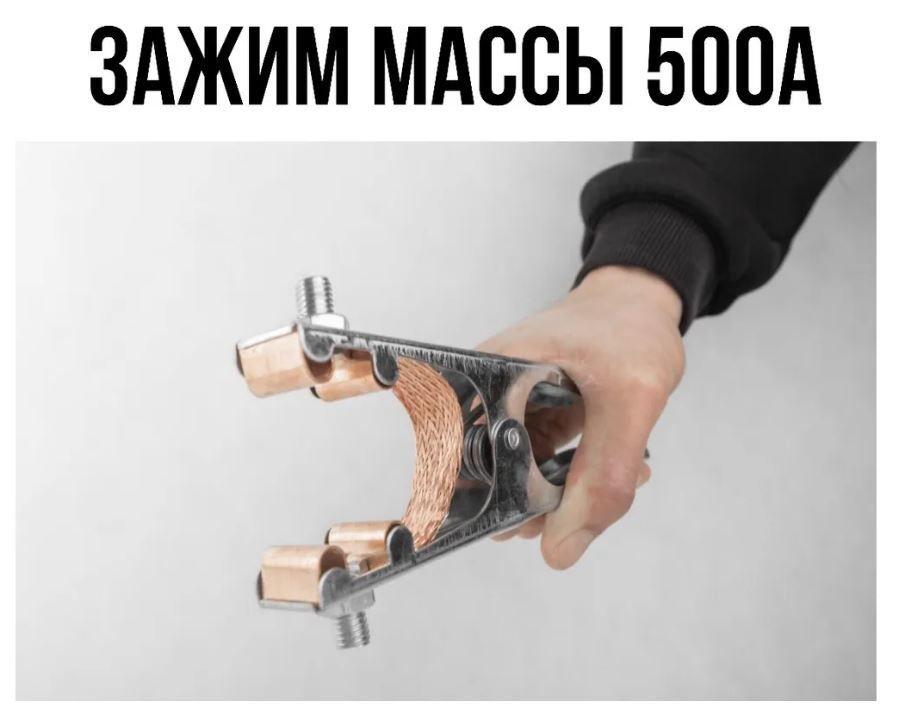 Зажим массы для сварки 500А , клемма заземления сварщика