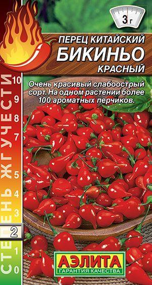 Перец острый "Бикиньо красный" семена Аэлита для открытого грунта и теплиц, 7 шт