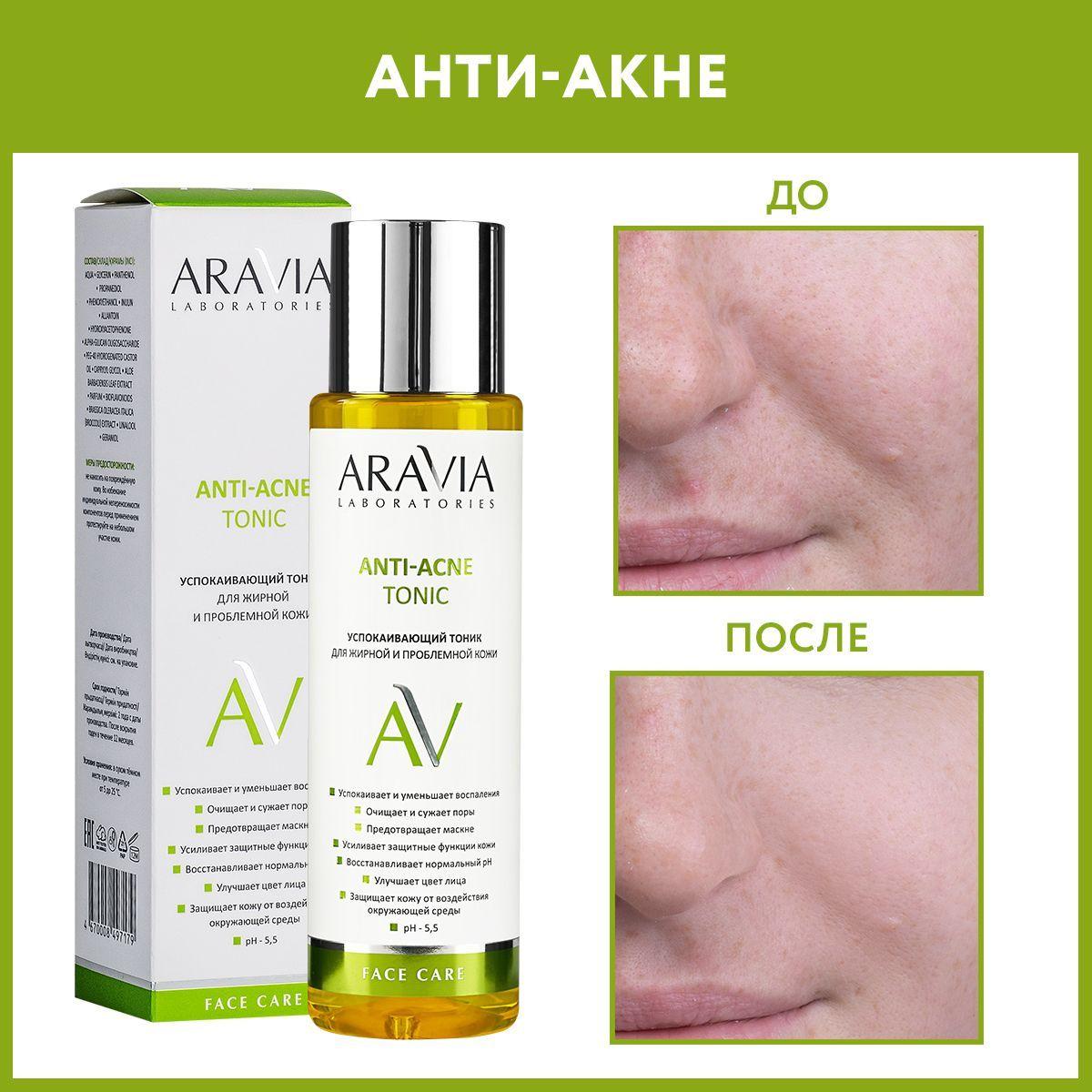 ARAVIA Laboratories Успокаивающий тоник для жирной и проблемной кожи ANTI-ACNE TONIC, 250 мл