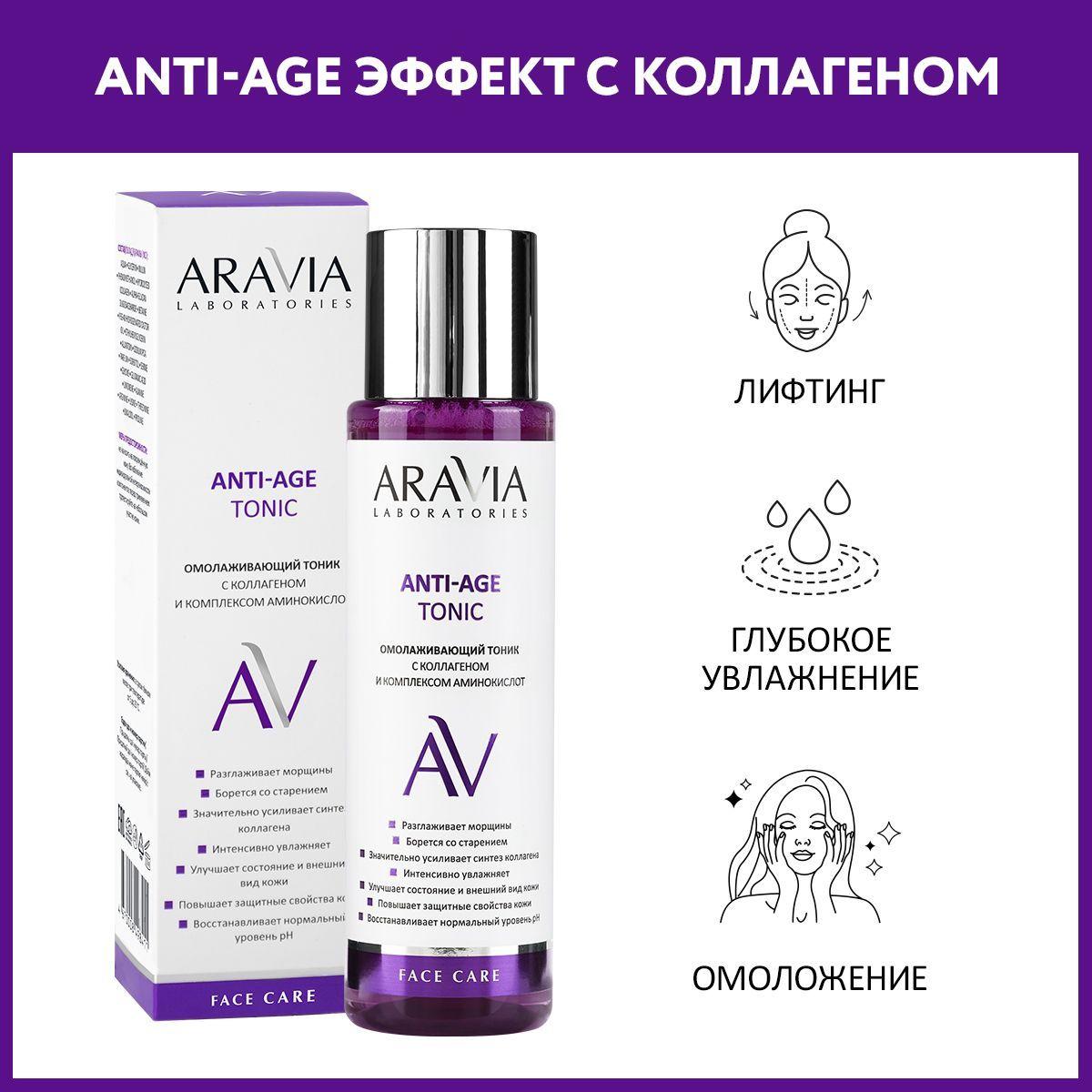 ARAVIA Laboratories Омолаживающий тоник с коллагеном и комплексом аминокислот Anti-Age Tonic, 250 мл