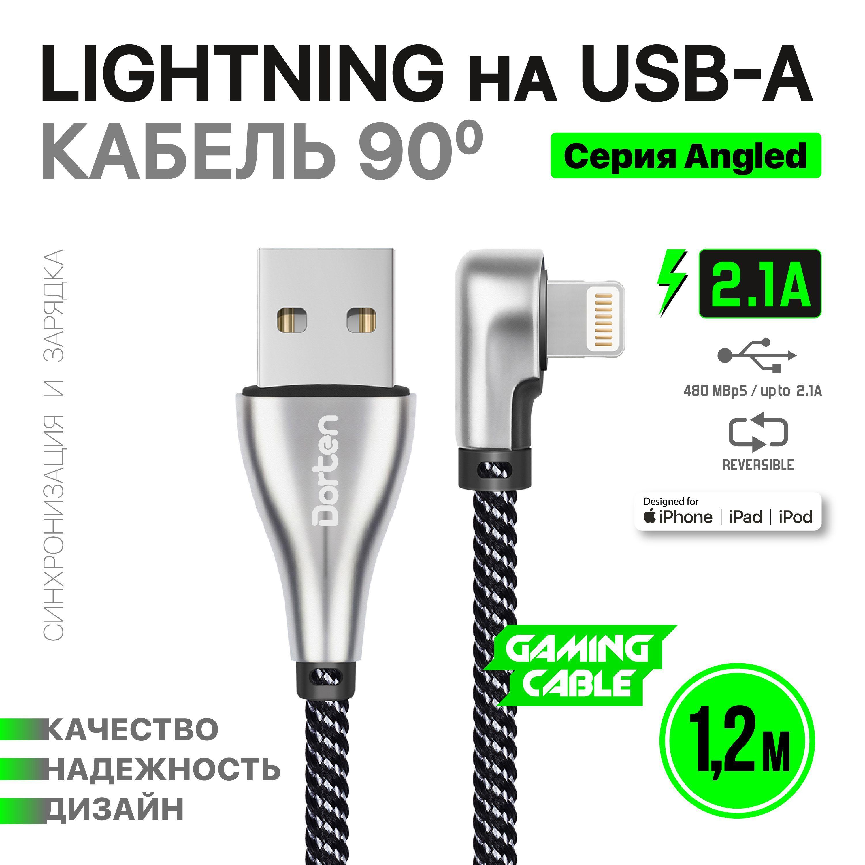 DORTEN Кабель для мобильных устройств Apple Lightning/USB 2.0 Type-A, 1.2 м, серебристый