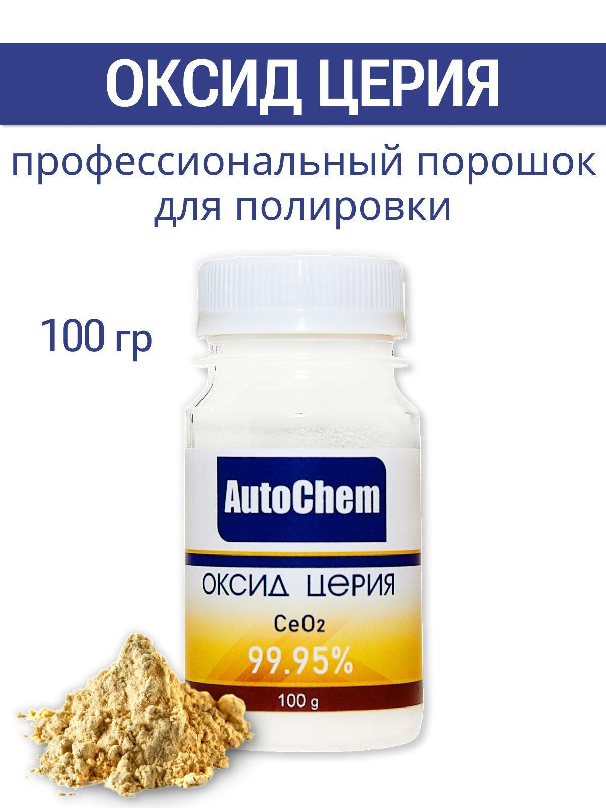 AutoChem Полироль автомобильный, 100 мл, 1 шт.