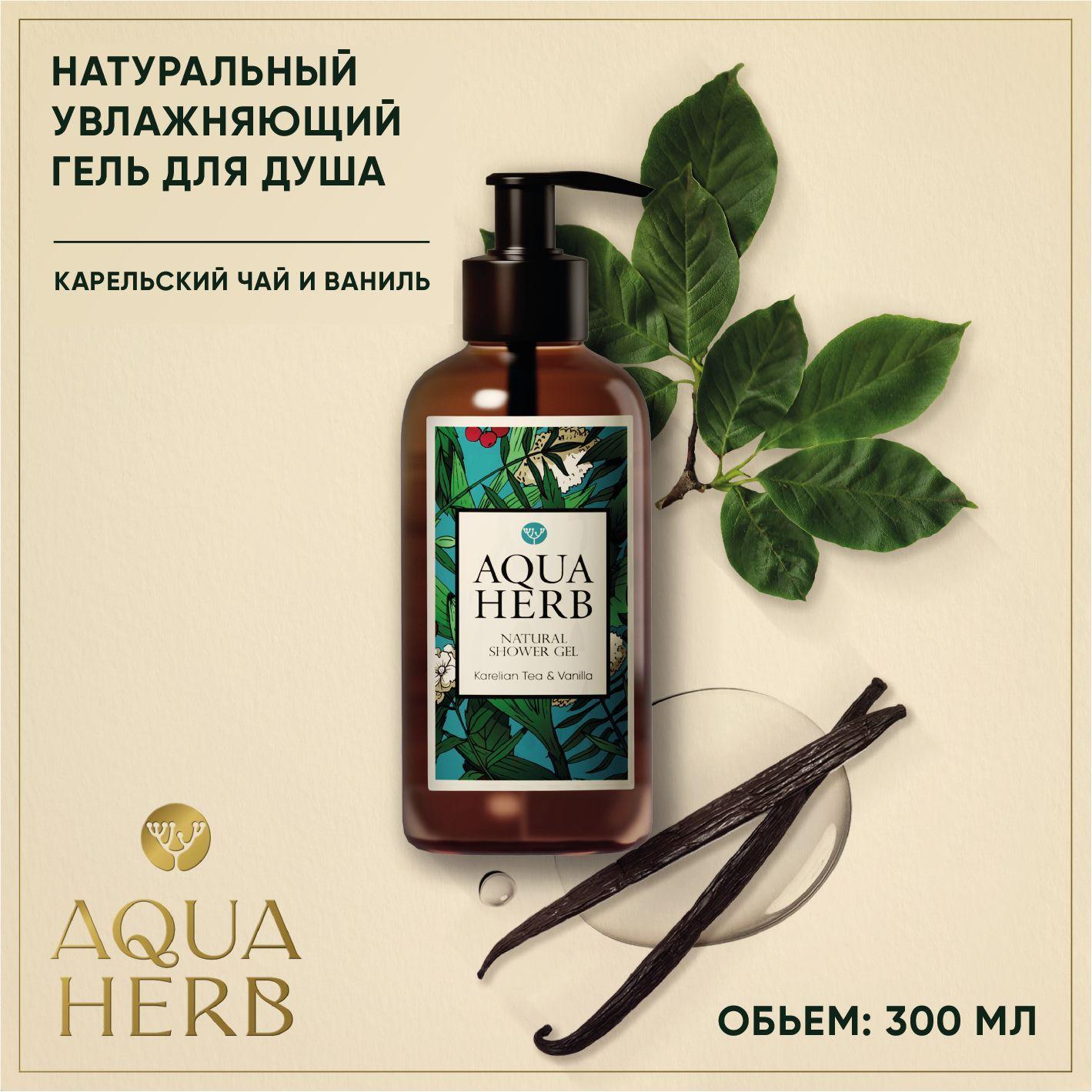 AQUAHERB | AQUAHERB Средство для душа, гель, 300 мл