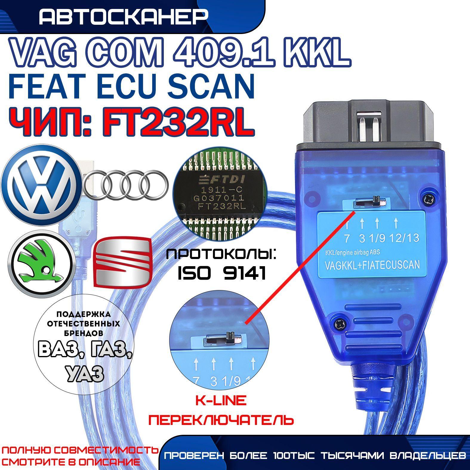 SHOPBARRY | VAG COM KKL 409.1 с переключателем Автосканер FiatECUscan чип FTDI232RL Для Audi, Volkswagen, Skoda, Seat, Ваз, Газ и Daewoo, Mercedes