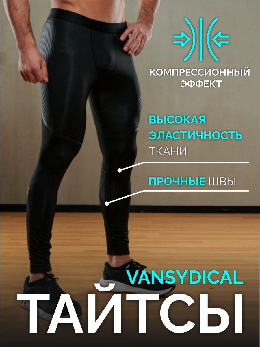 Тайтсы Vansydical