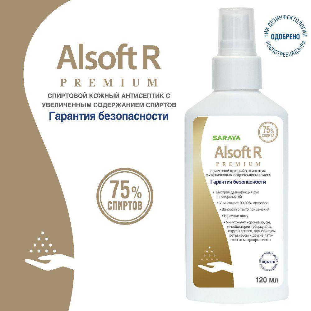 Дезинфицирующее средство для рук и поверхностей Alsoft R Premium, 120 мл