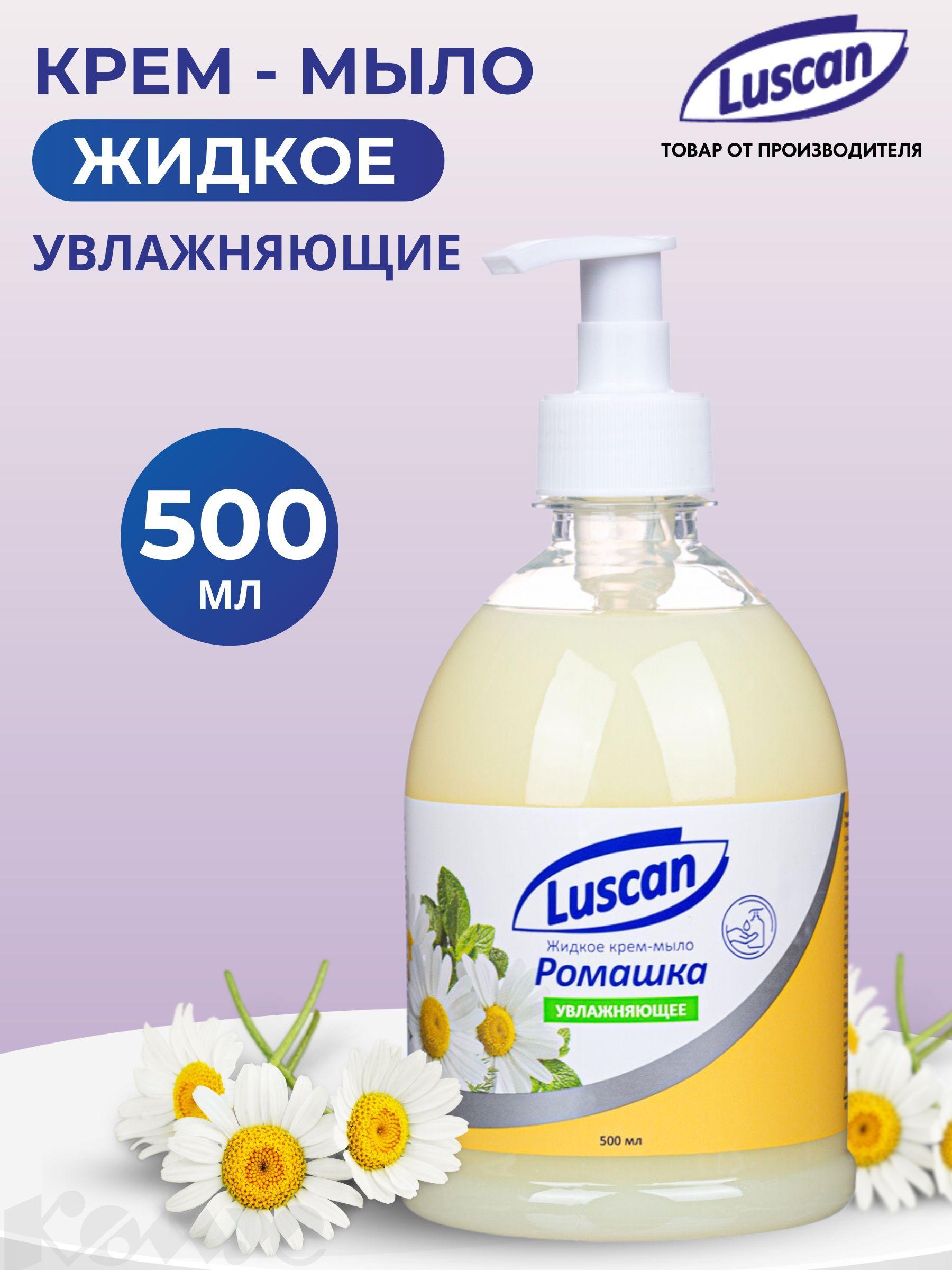 Жидкое мыло для рук Luscan, 500 мл, ромашка