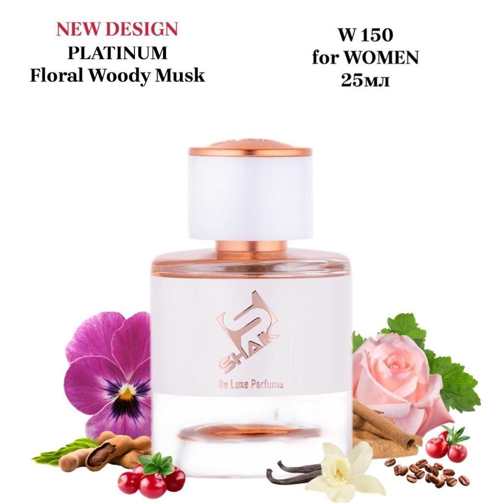 SHAIK PLATINUM W 150 Floral Woody Musk Парфюмерная вода 25мл Женская