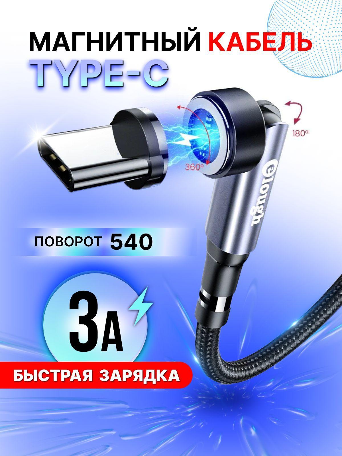 elough Кабель для мобильных устройств USB 2.0 Type-A/USB Type-C, 1 м, черный