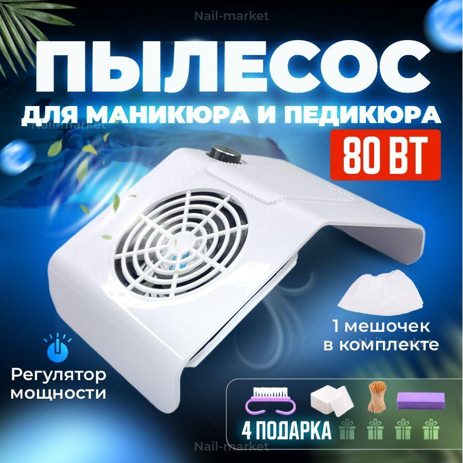 Пылесос маникюрный 858-2 / вытяжка маникюрная SM 858-2 с подушкой для рук