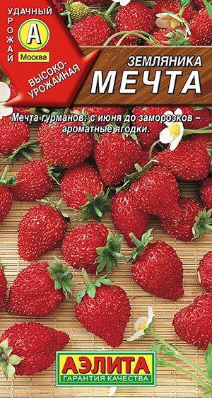 Земляника ремонтантная "Мечта" семена Аэлита для открытого грунта, теплицы, балкона и подоконника, 0,04 гр