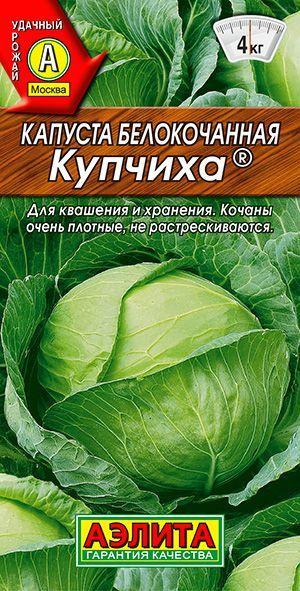 Капуста белокочанная "Купчиха" семена Аэлита для открытого грунта и теплиц, 0,3 гр