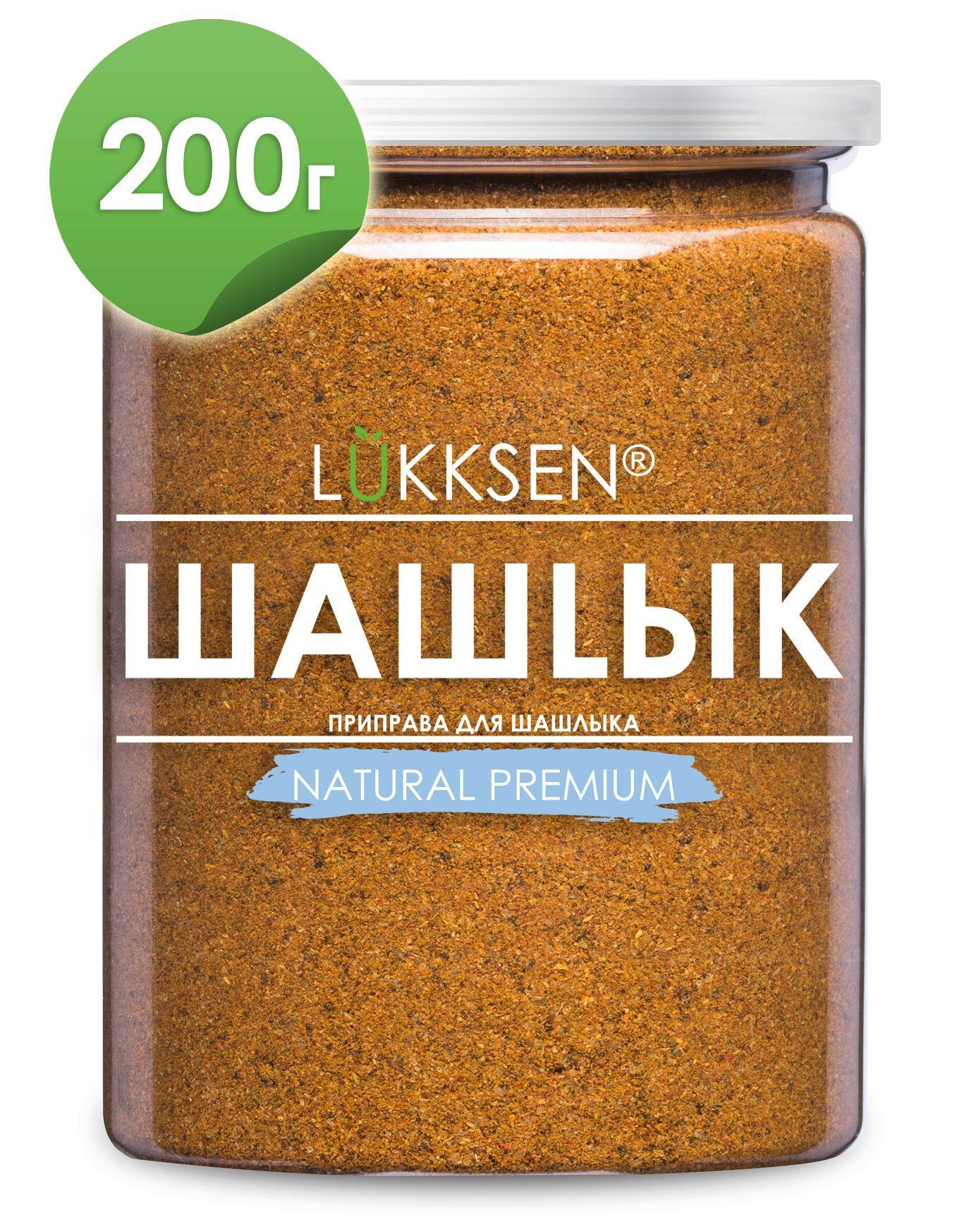 LUKKSEN Приправа для шашлыка, барбекю, гриля мяса 200г