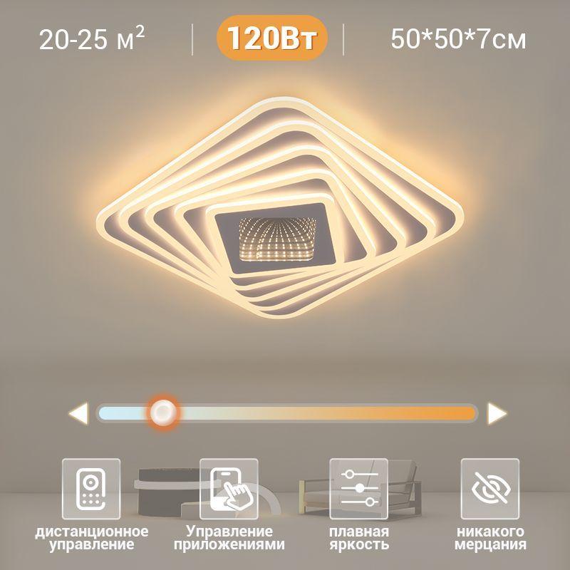 Люстра потолочная, LED, 120 Вт