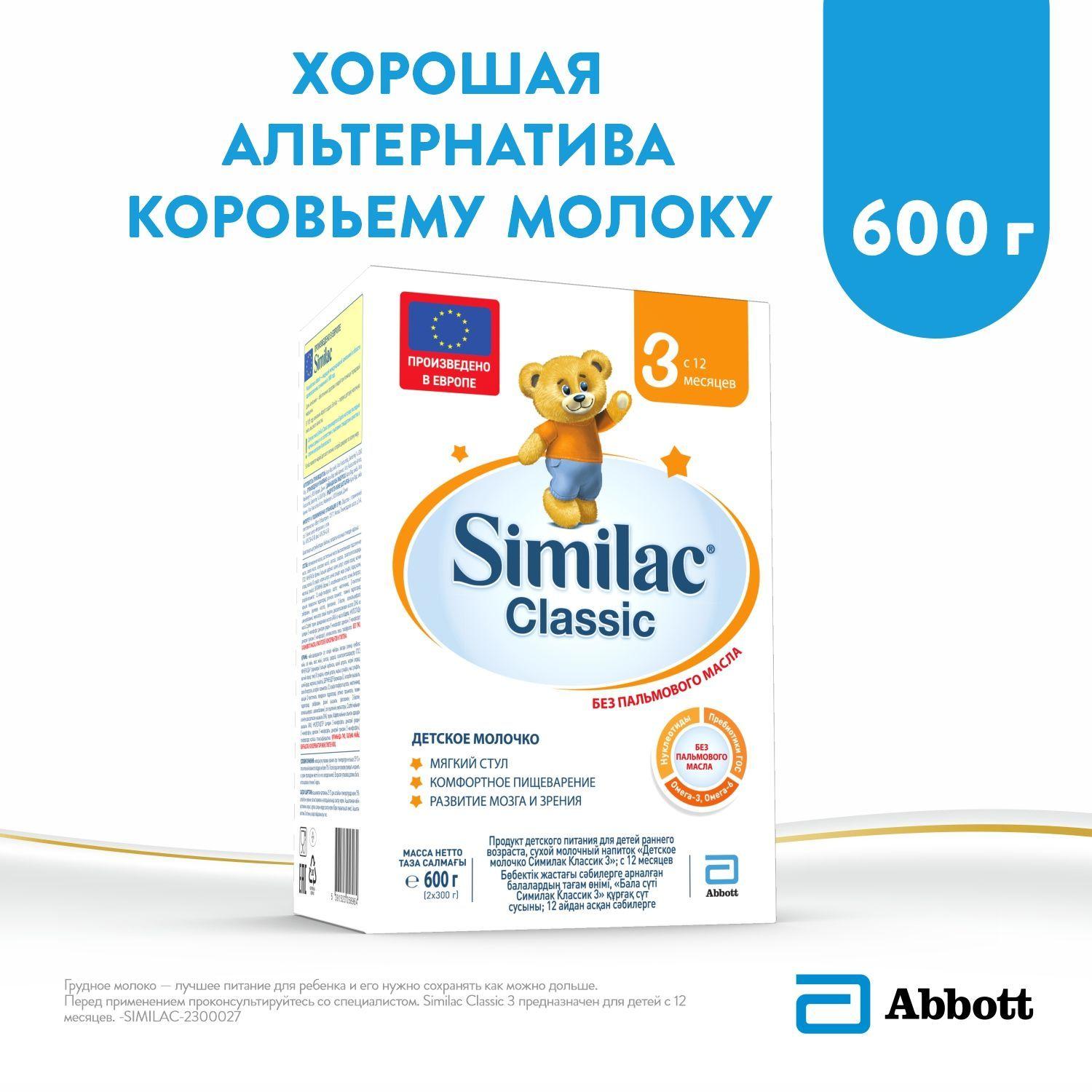 Детское молочко Similac Classic 3 для комфортного пищеварения и полноценного развития, 12+ мес, 600 г