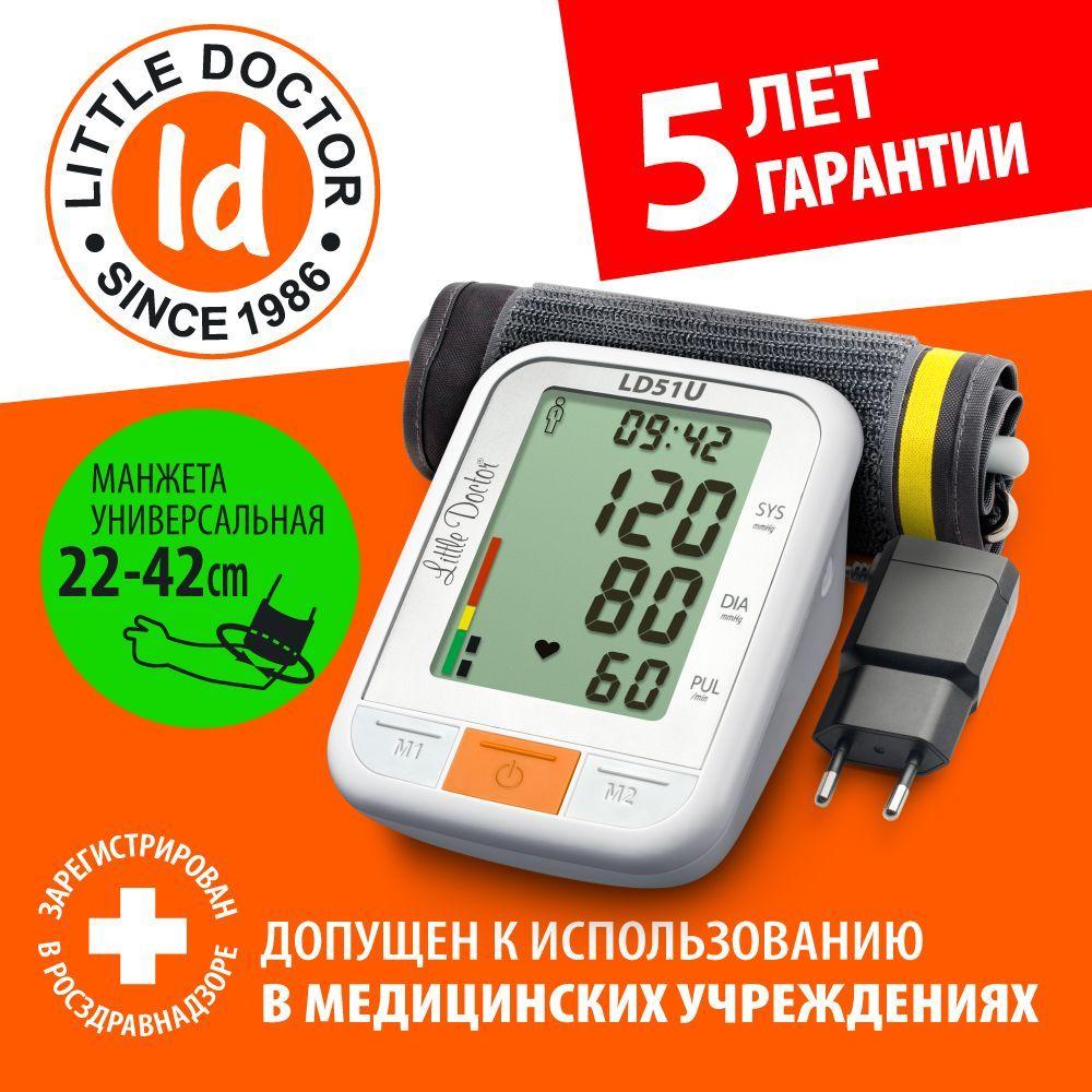 Тонометр автоматический на плечо Little Doctor LD51U (универсальная манжета 22-42 см)