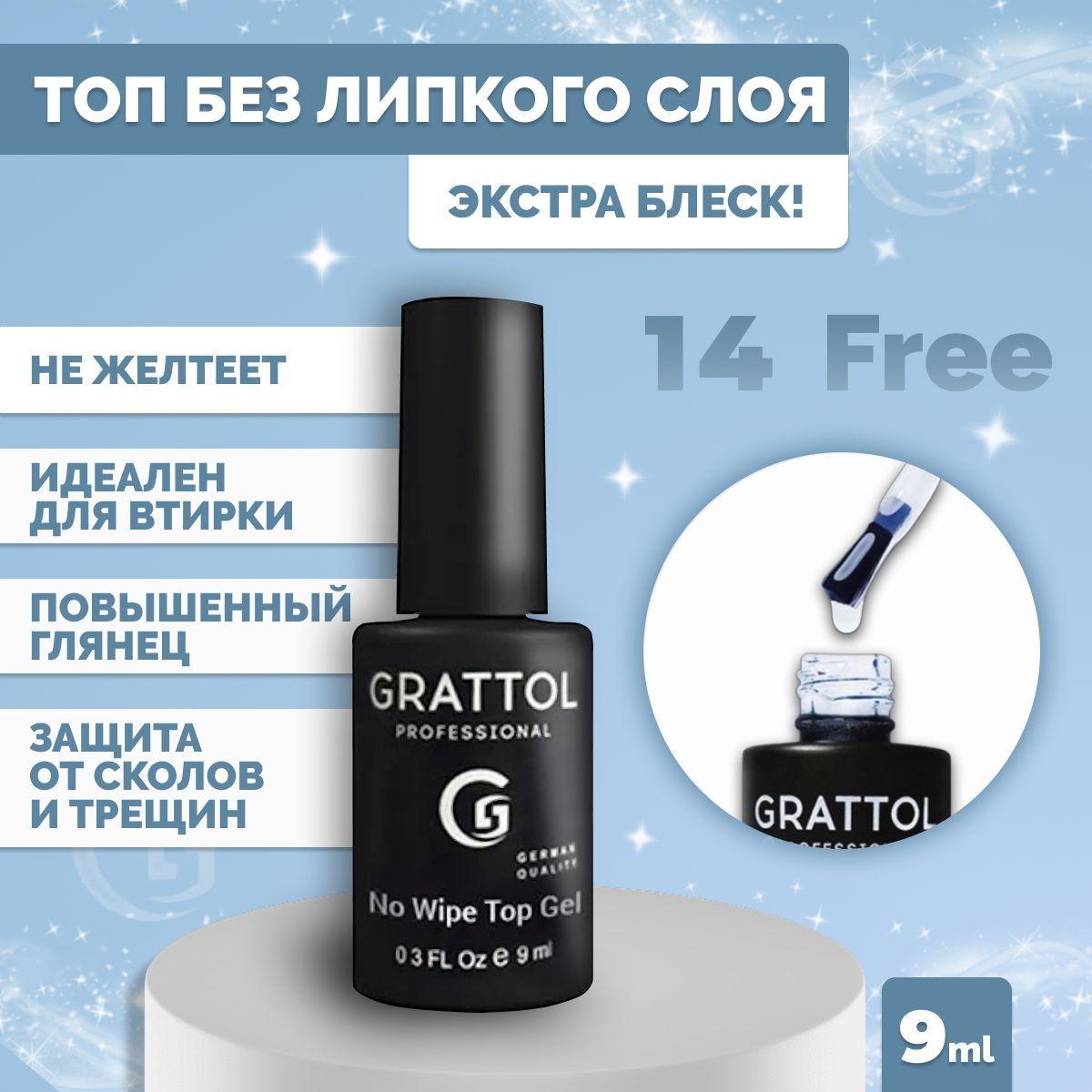 Топ для гель лака Grattol без липкого слоя, No Wipe Top Gel Mirror 9 мл