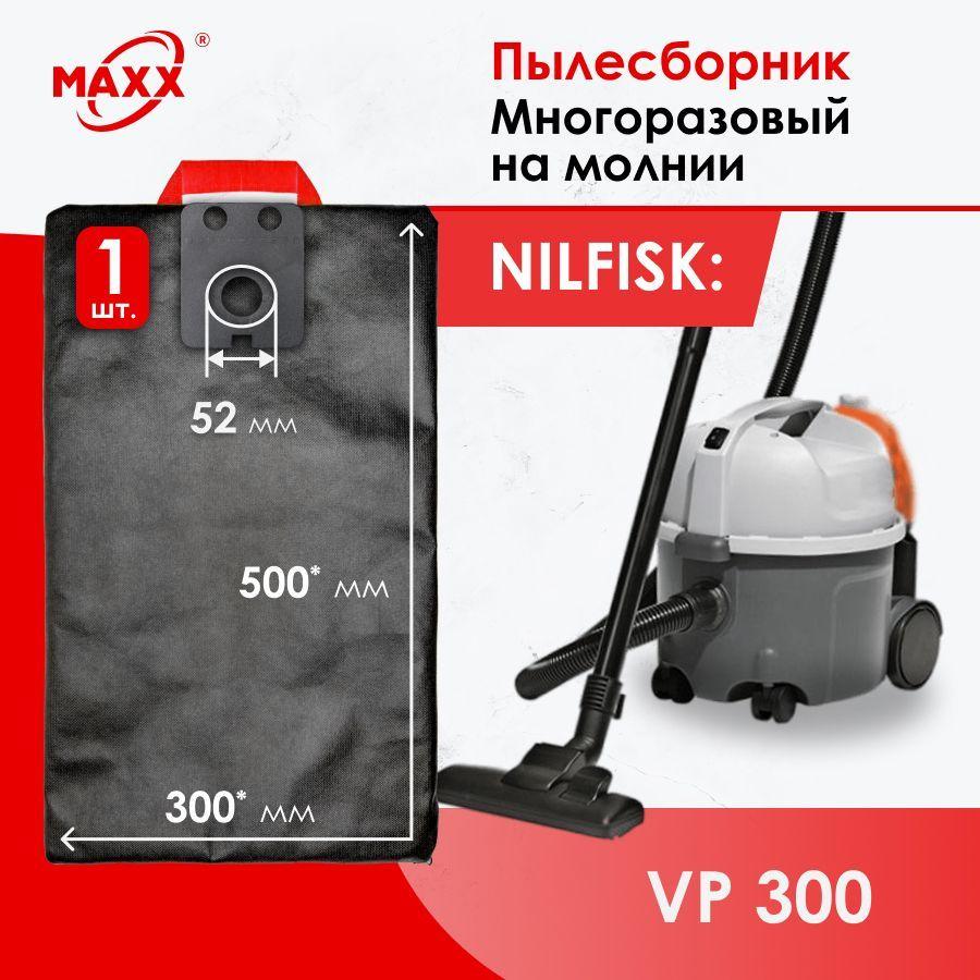 Мешок многоразовый на молнии для пылесоса Nilfisk VP300