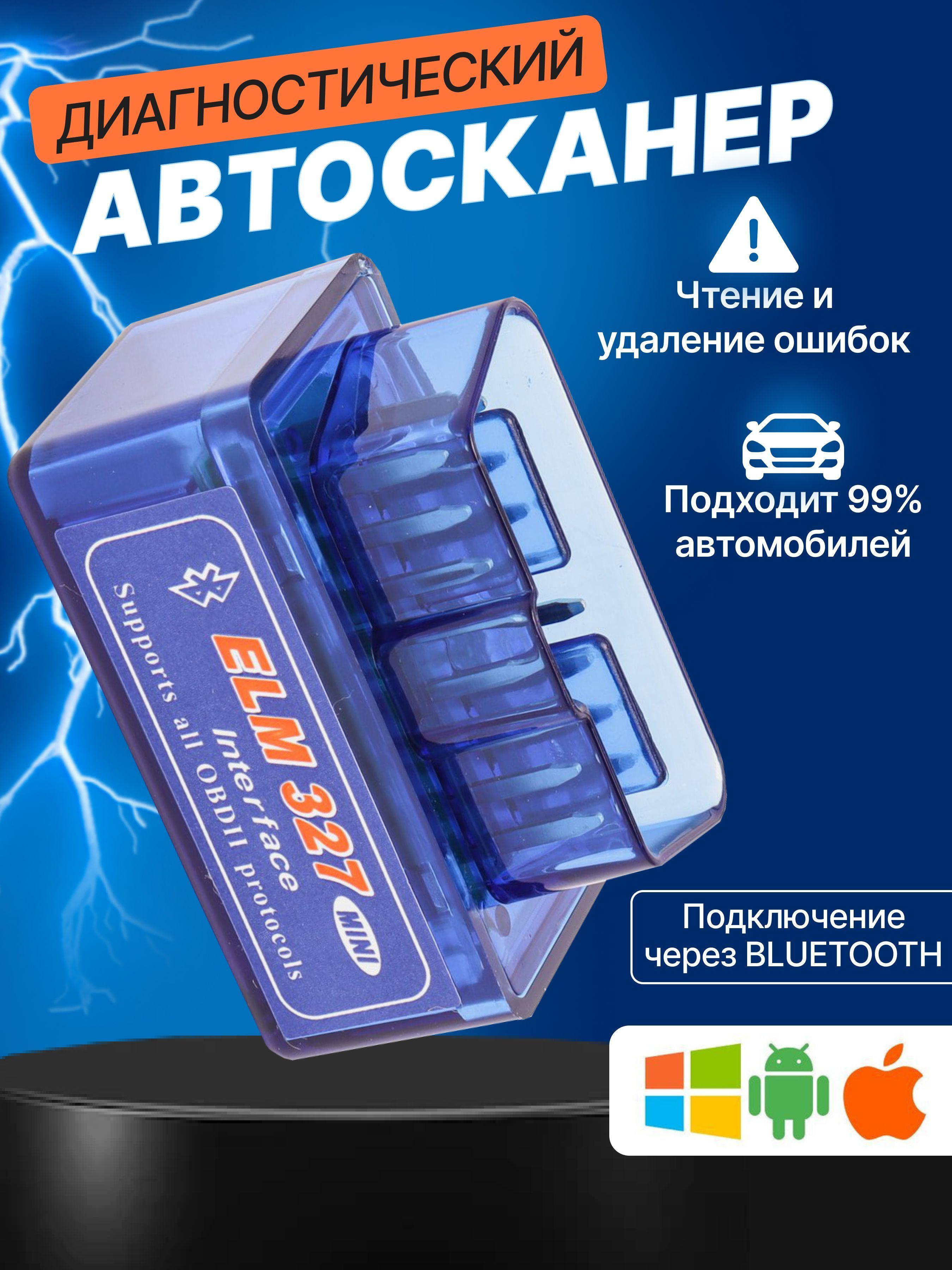 Диагностический автосканер Bluetooth ELM327 OBDII V2.1, для Android, авто сканер