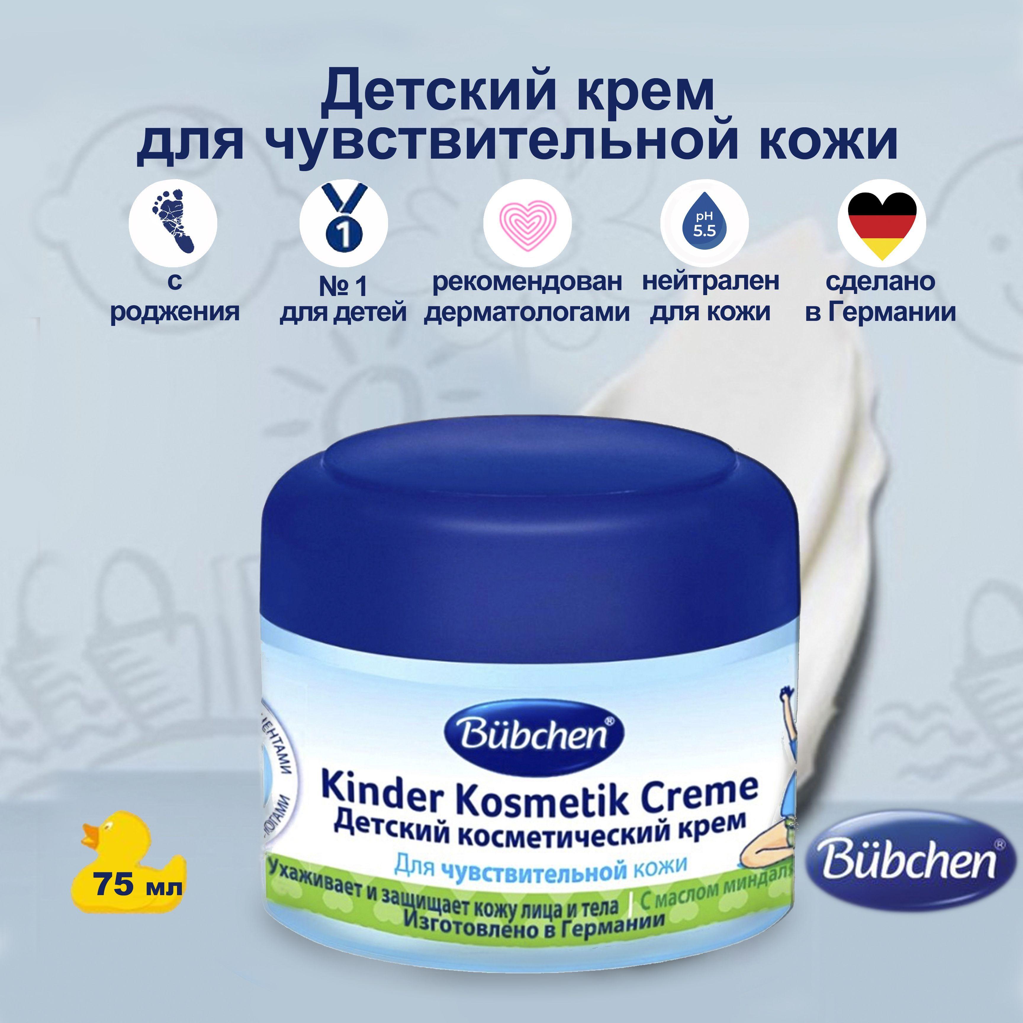 Детский крем косметический/ Bubchen, 75 мл