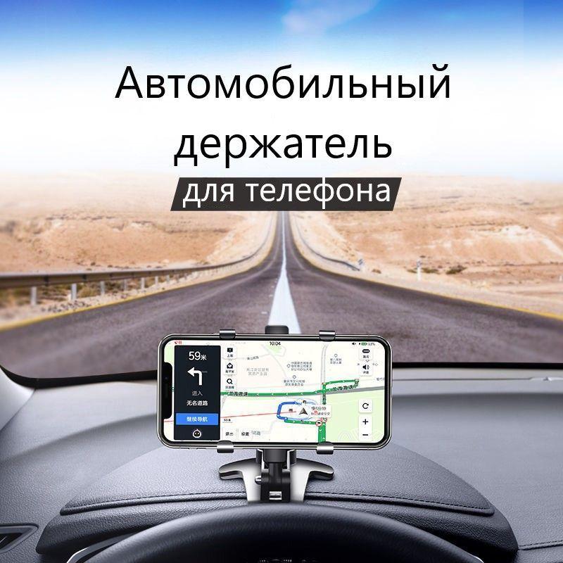 Держатель для телефона автомобильный