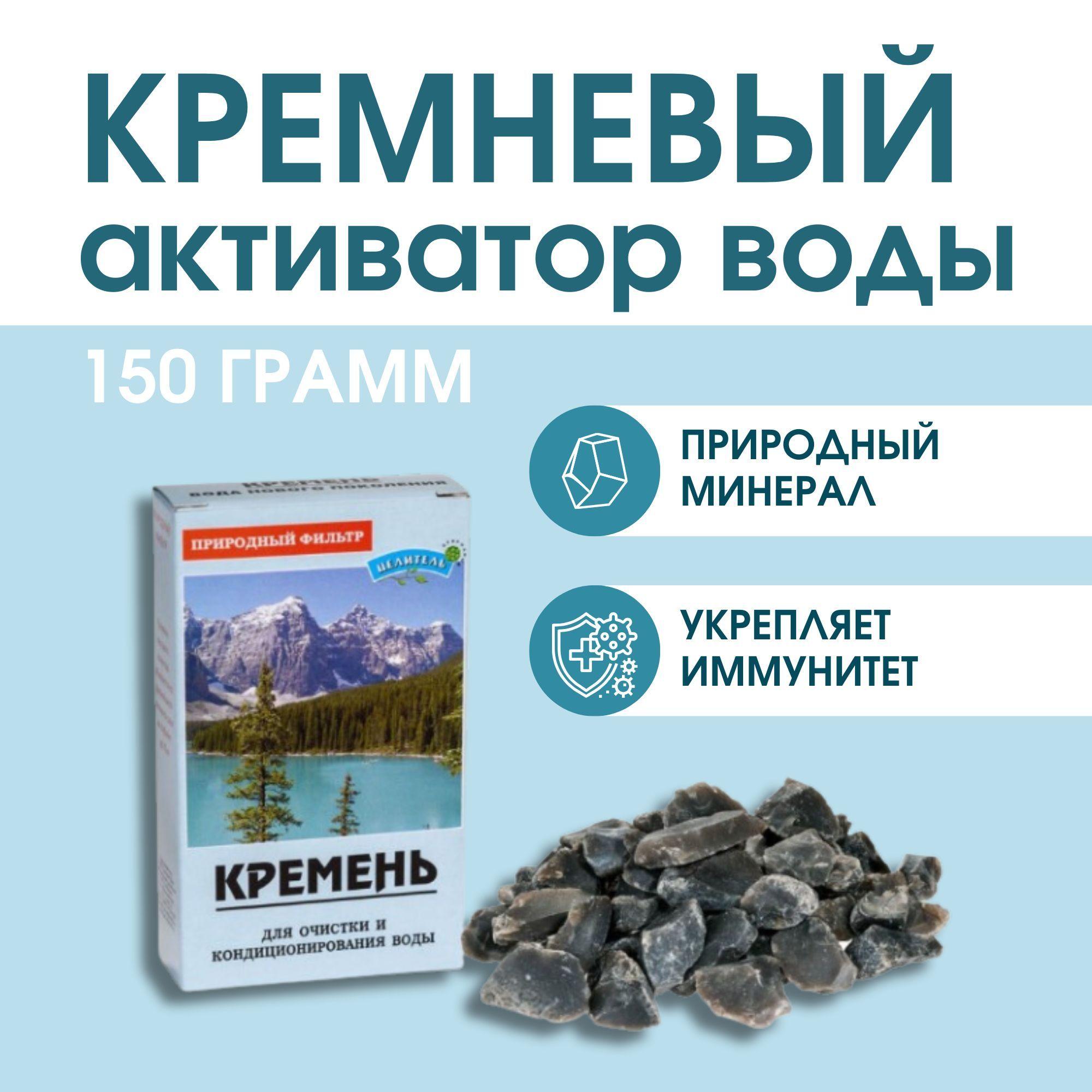 Целитель | Кремневый активатор воды КРЕМЕНЬ 150гр