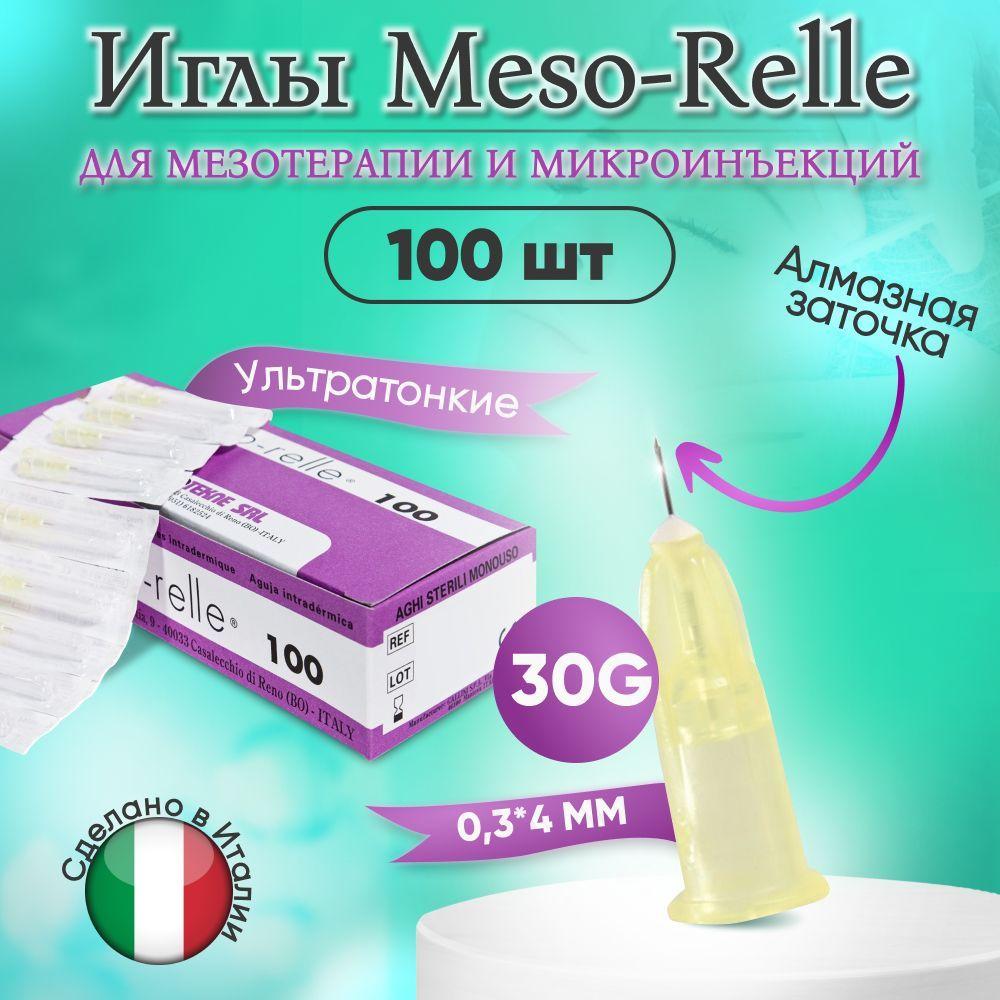 Иглы для мезотерапии 30G 0,3 х 4 мм, 100 шт, Meso-Relle