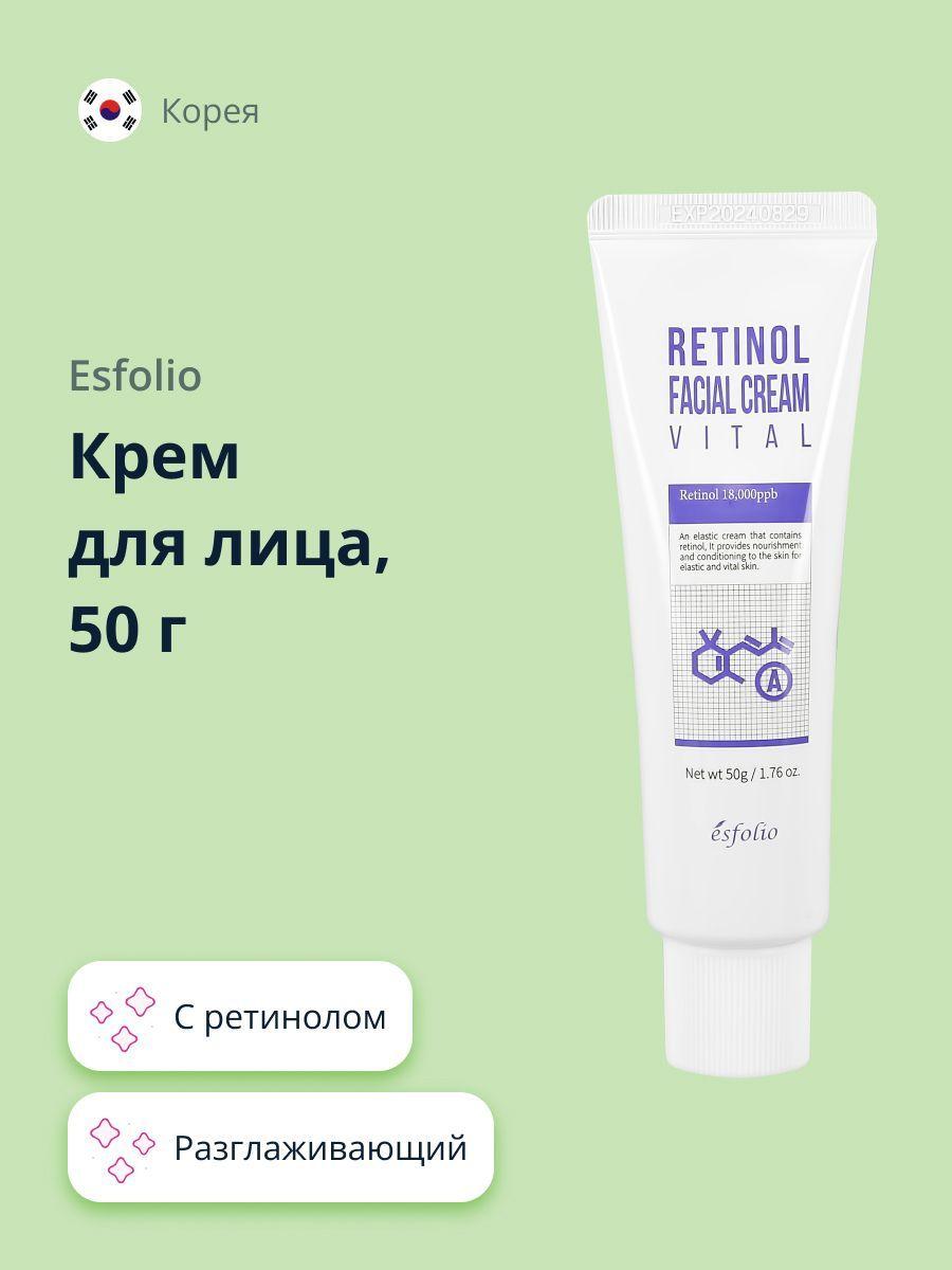 ESFOLIO Крем для лица с ретинолом (разглаживающий) 50 г