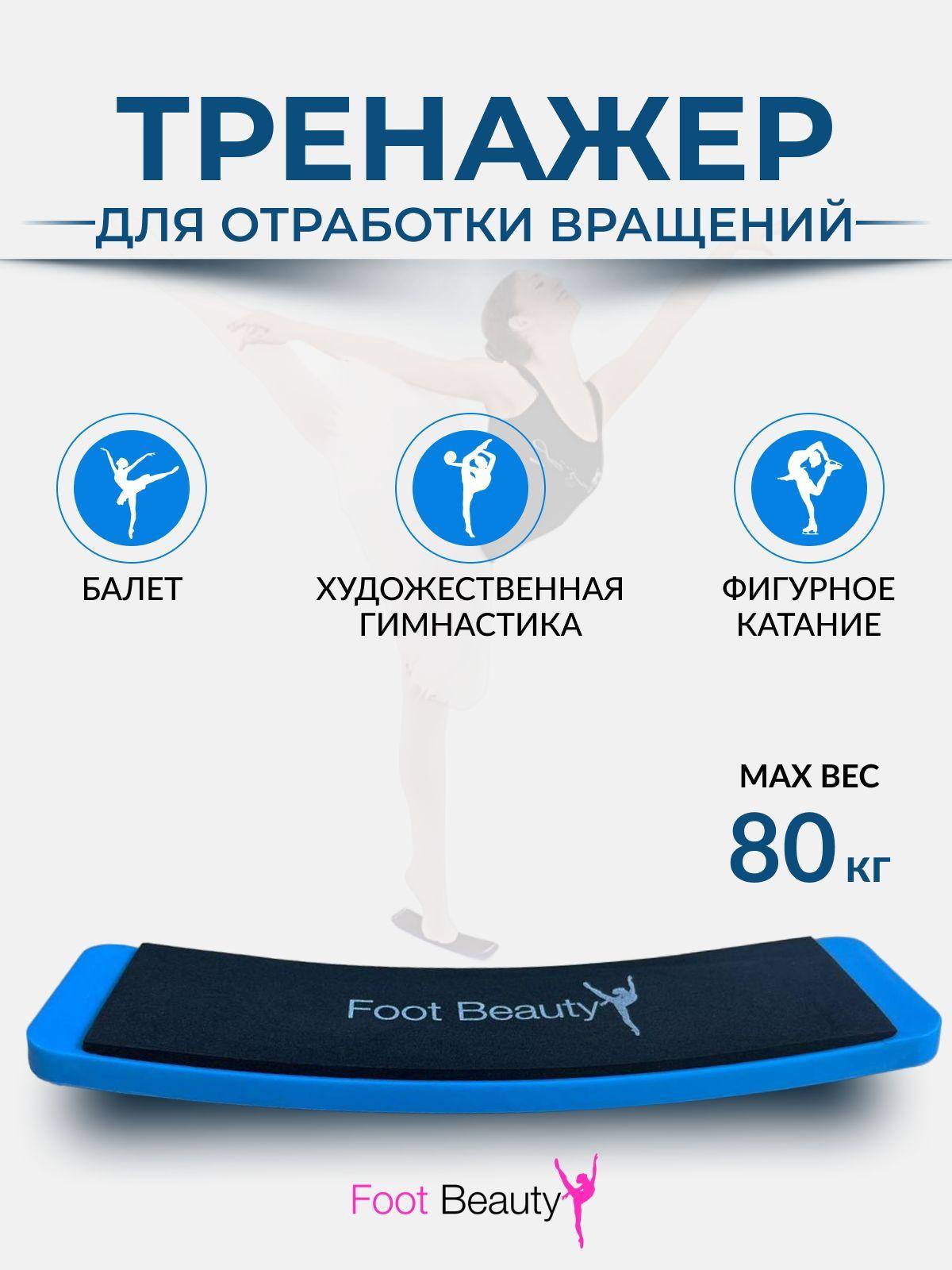 Foot Beauty Доска для вращений