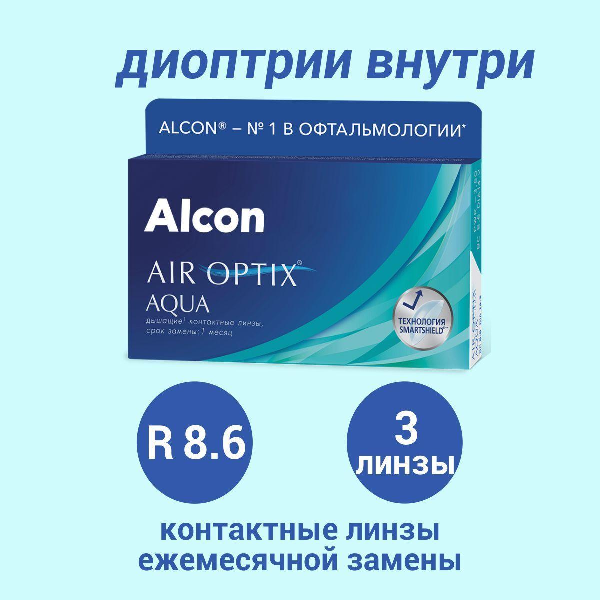 Alcon Контактные линзы Air Optix Aqua (3шт / 8.6 / 14.20 / -3.50)