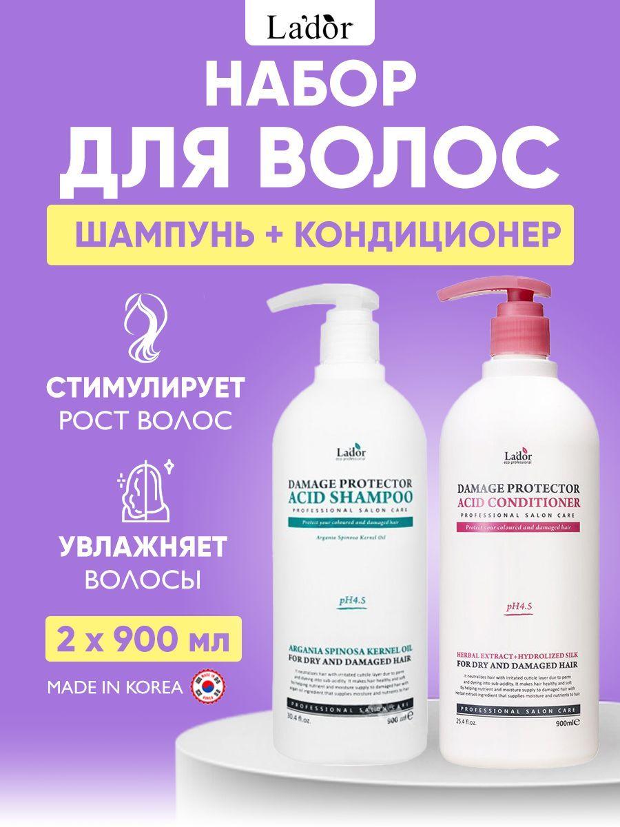 LADOR Набор: Корейский шампунь для поврежденных волос + Кондиционер восстанавливающий Damaged Protector Acid Shampoo & Conditioner (900 + 900 мл)