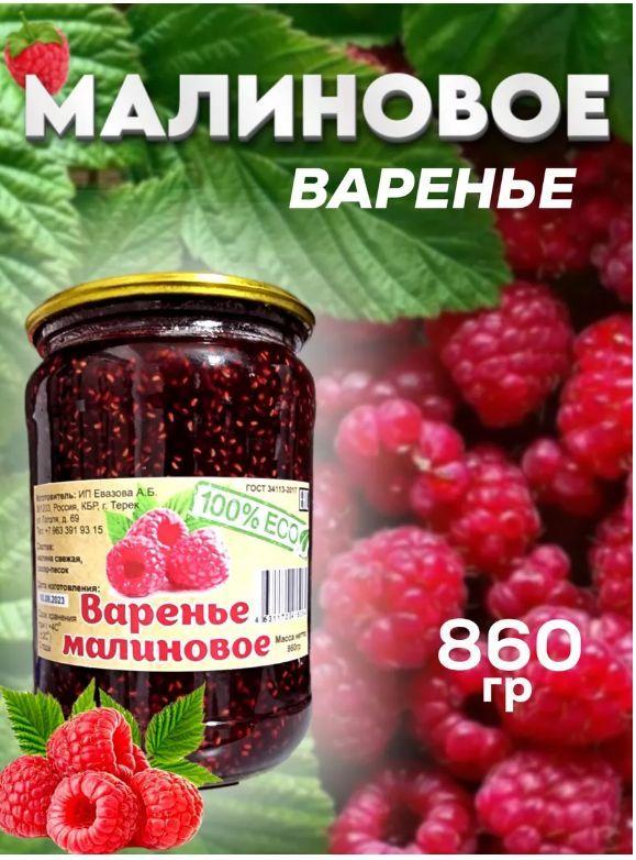 Малиновое варенье