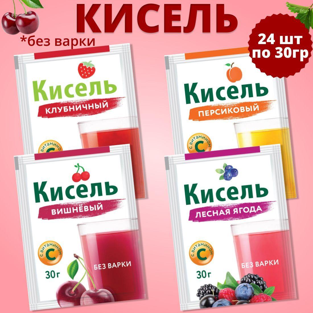 Радово / Кисель с витамином С. Ассорти 24 шт по 30г. Клубника, Вишня, Лесная ягода, Персик.