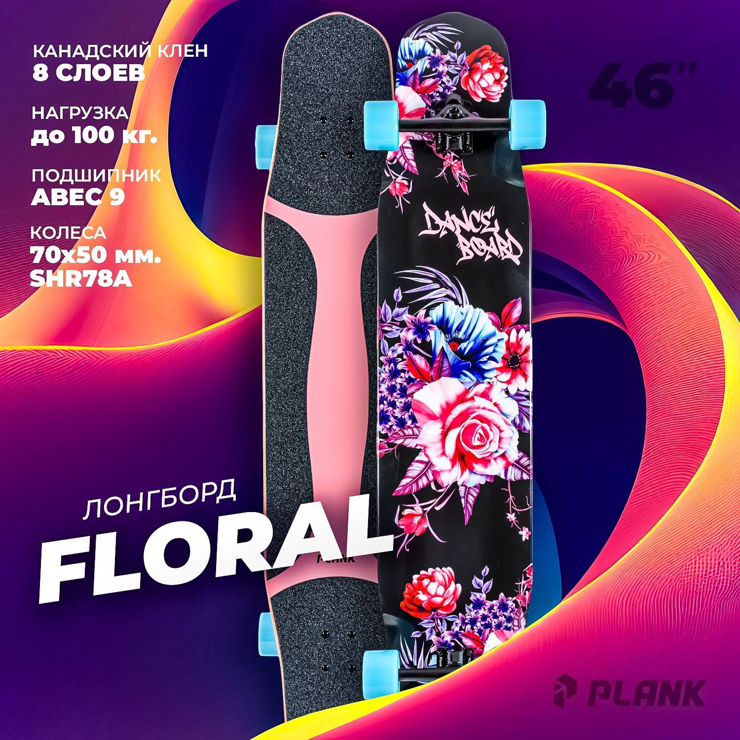 Лонгборд PLANK FLORAL