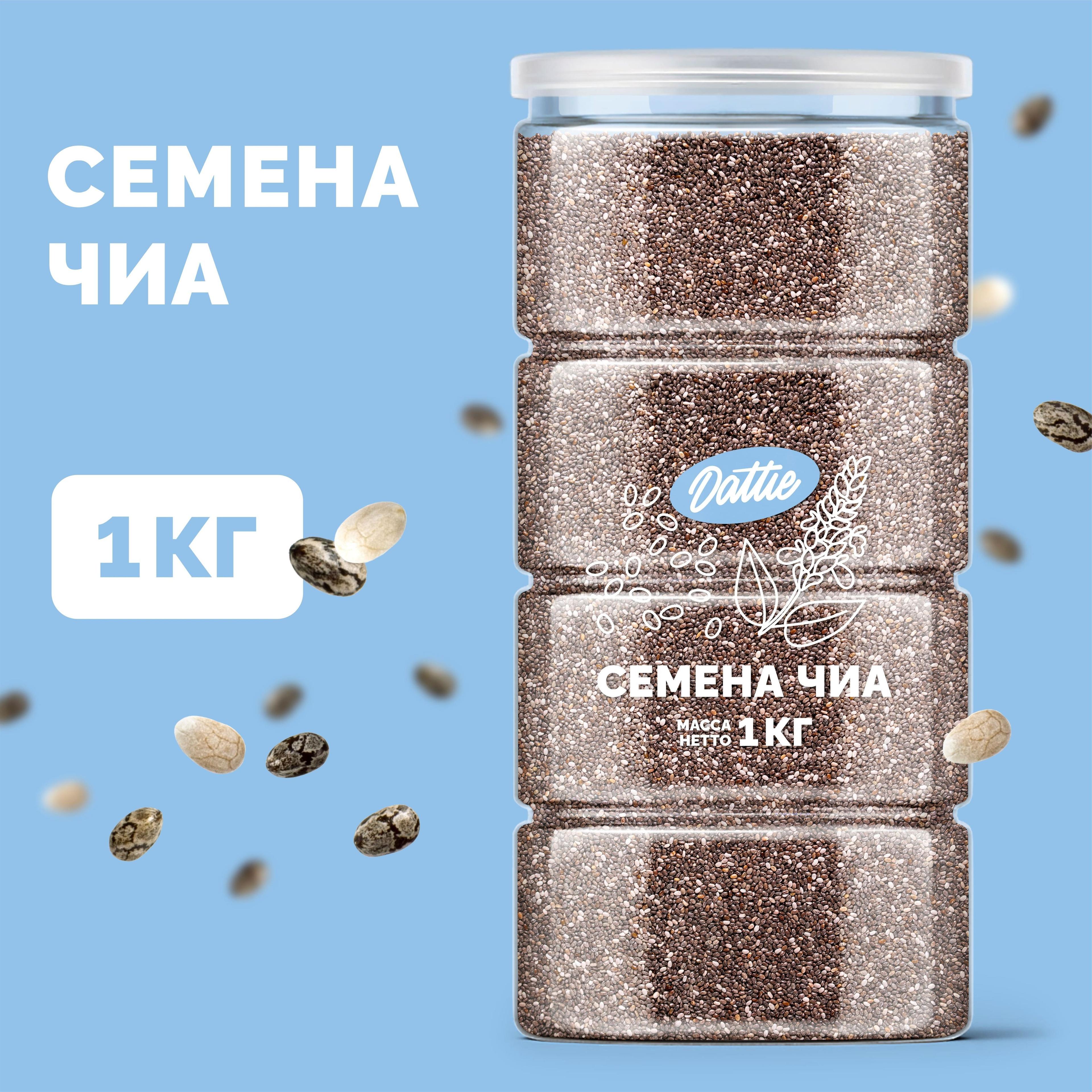 Семена чиа для похудения Dattie, 1 кг