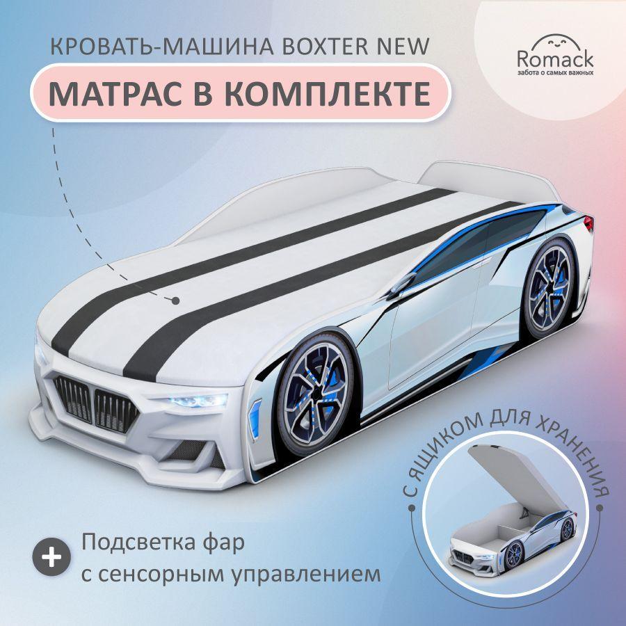 Кровать машина детская 170x70 Romack Boxter-New белая для мальчика с подъемным механизмом, ящиком для белья, объемным бампером и подсветкой фар